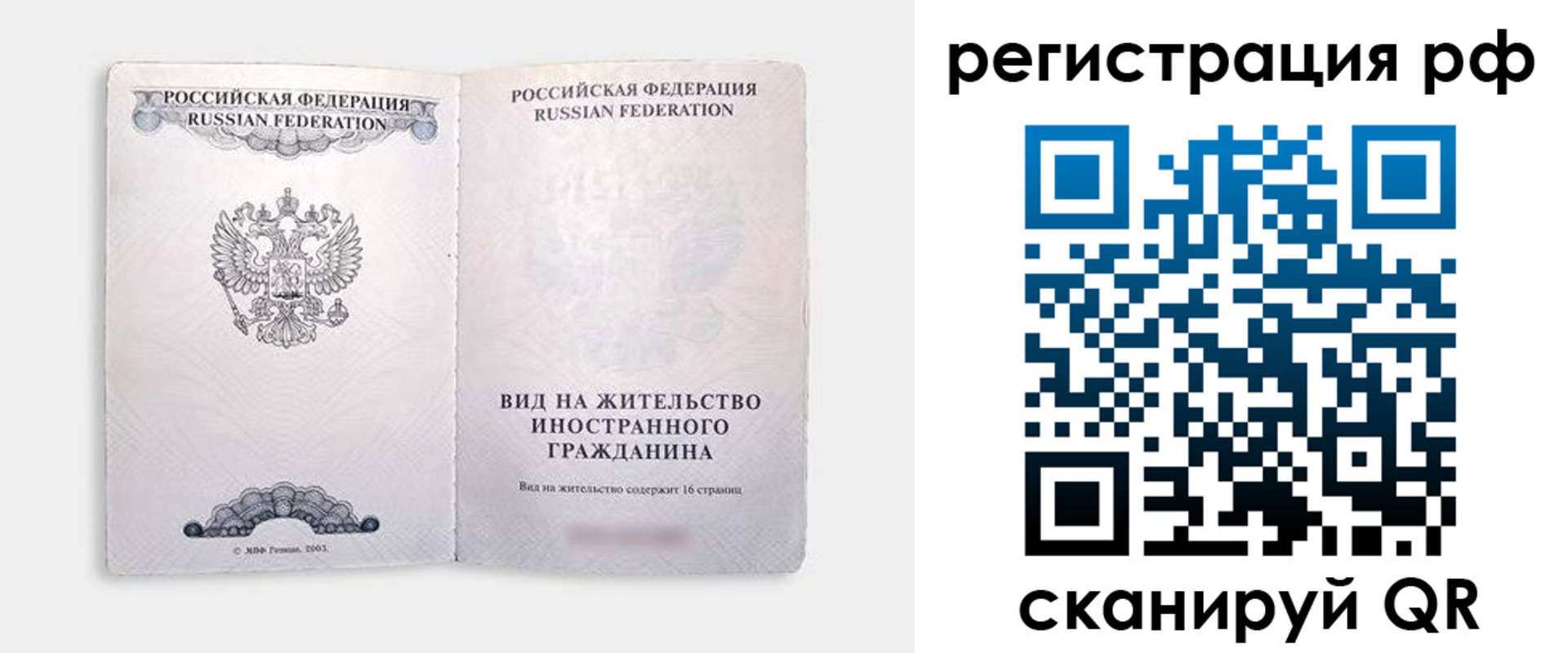 прописка в Няндоме