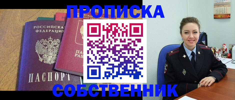 купить прописку в Няндоме